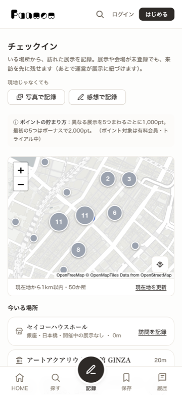 チェックイン：いま居る場所の展示