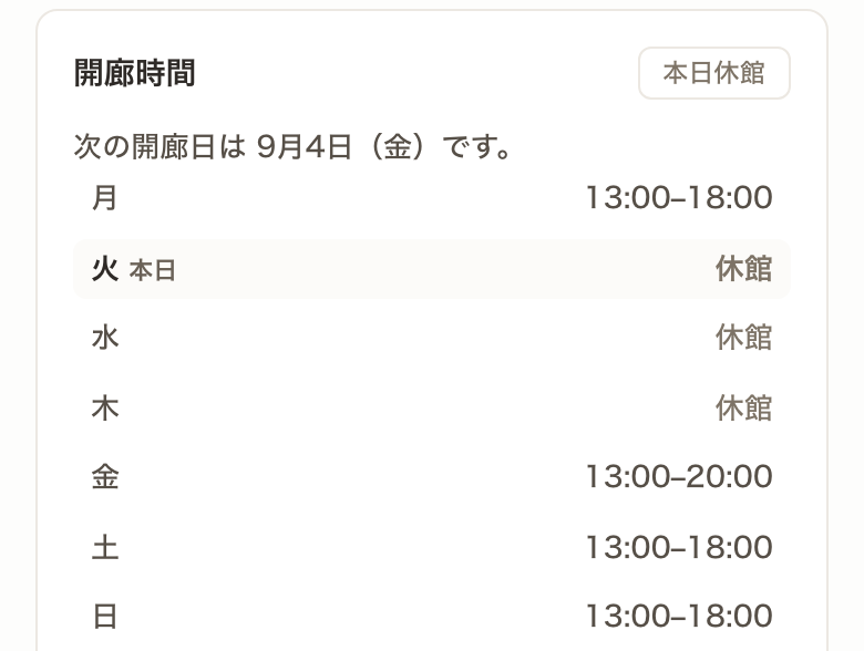 会場ページの開廊時間(実際の画面)