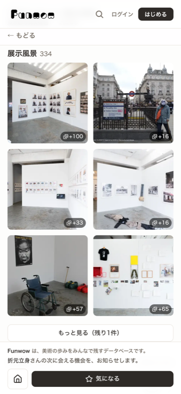 作家ページ：展示風景