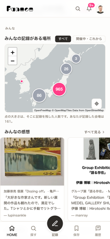 みんなの記録がある場所と、みんなの感想